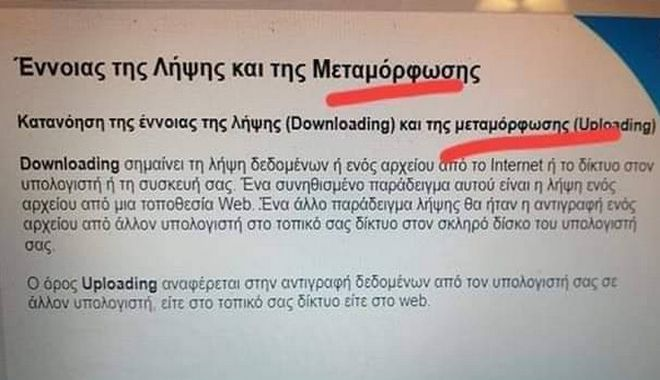 Τηλεκατάρτιση επιστημόνων με 