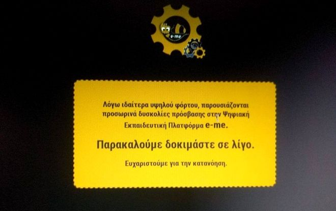 Τηλεκπαίδευση στα Δημοτικά: Φιάσκο και διαμαρτυρίες γονέων σε όλη τη χώρα - 