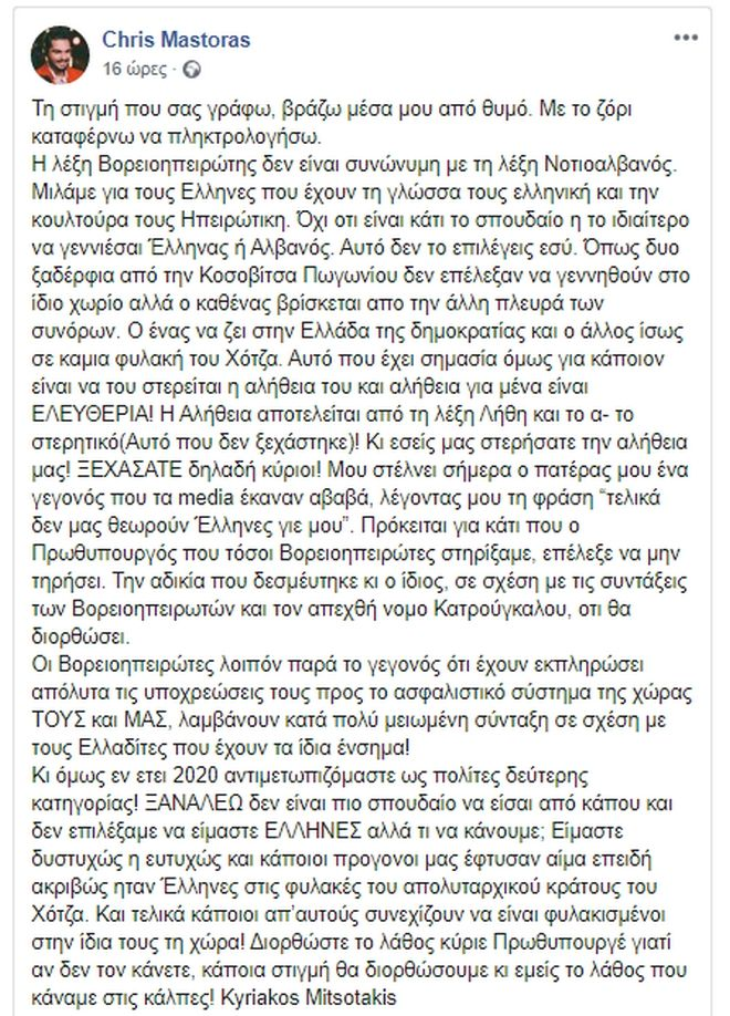 Έξαλλος ο Χρήστος Μάστορας: 