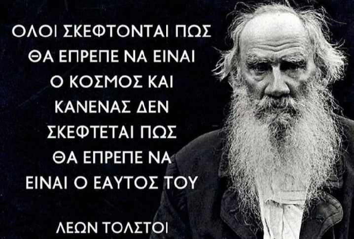 Λεων Τολστοι.jpg