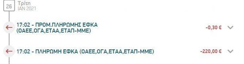 Χαράτσι με τραπεζική πληρωμή του ΕΦΚΑ - Προμήθειες ακόμα και στο internet banking